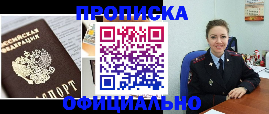 прописка в квартире в Чулыме