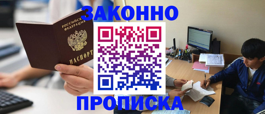 временная регистрация надежно в Чулыме