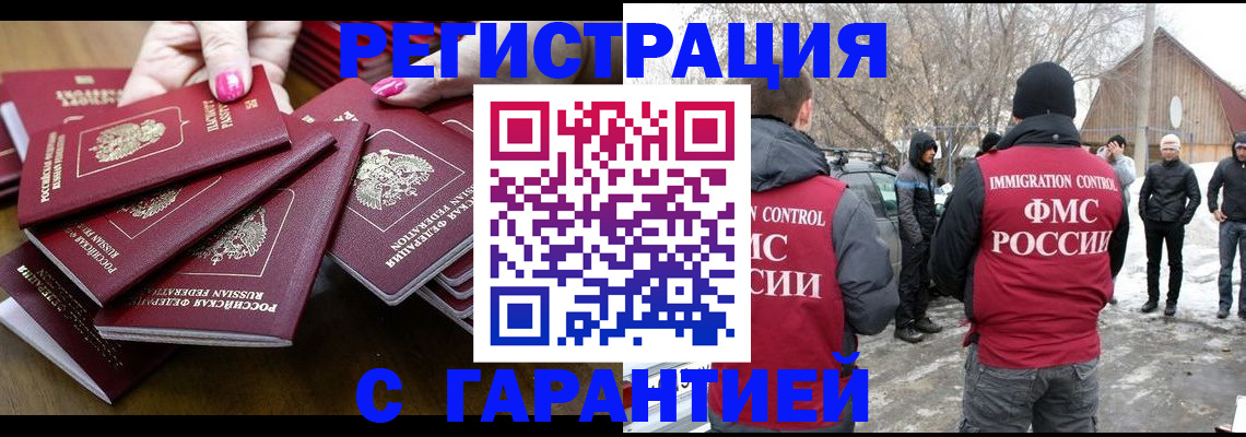 купить прописку в Чулыме